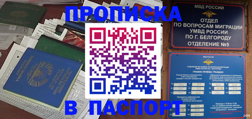 где прописаться в Черкесске
