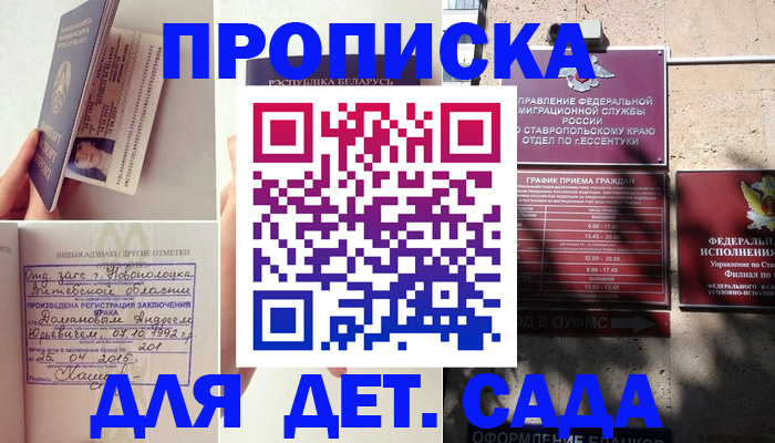 прописка для работы в Черкесске